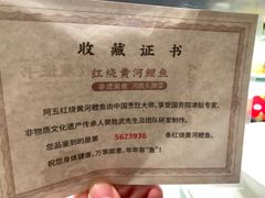 -阿五黄河大鲤鱼(英协路店)