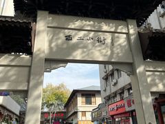 -小街天府(西工小街店)