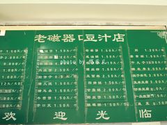 -老磁器口豆汁店(天坛店)