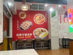 -吴一川牛腩粉(西村店)