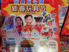 -TOYSRUS玩具反斗城(上海万象城店)