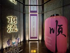 -东来顺·非遗火锅(赛格国际购物中心店)