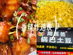 -周签签锅巴土豆(建设路总店)