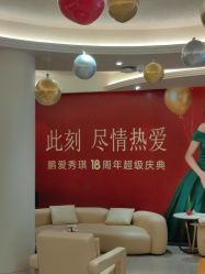 点击看大图 -深圳鹏爱秀琪医疗美容医院
