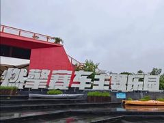 -千岛湖燃擎卡丁车赛车主题乐园(秀湖路店)