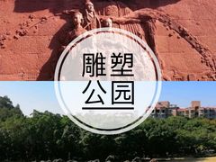 -广州雕塑公园