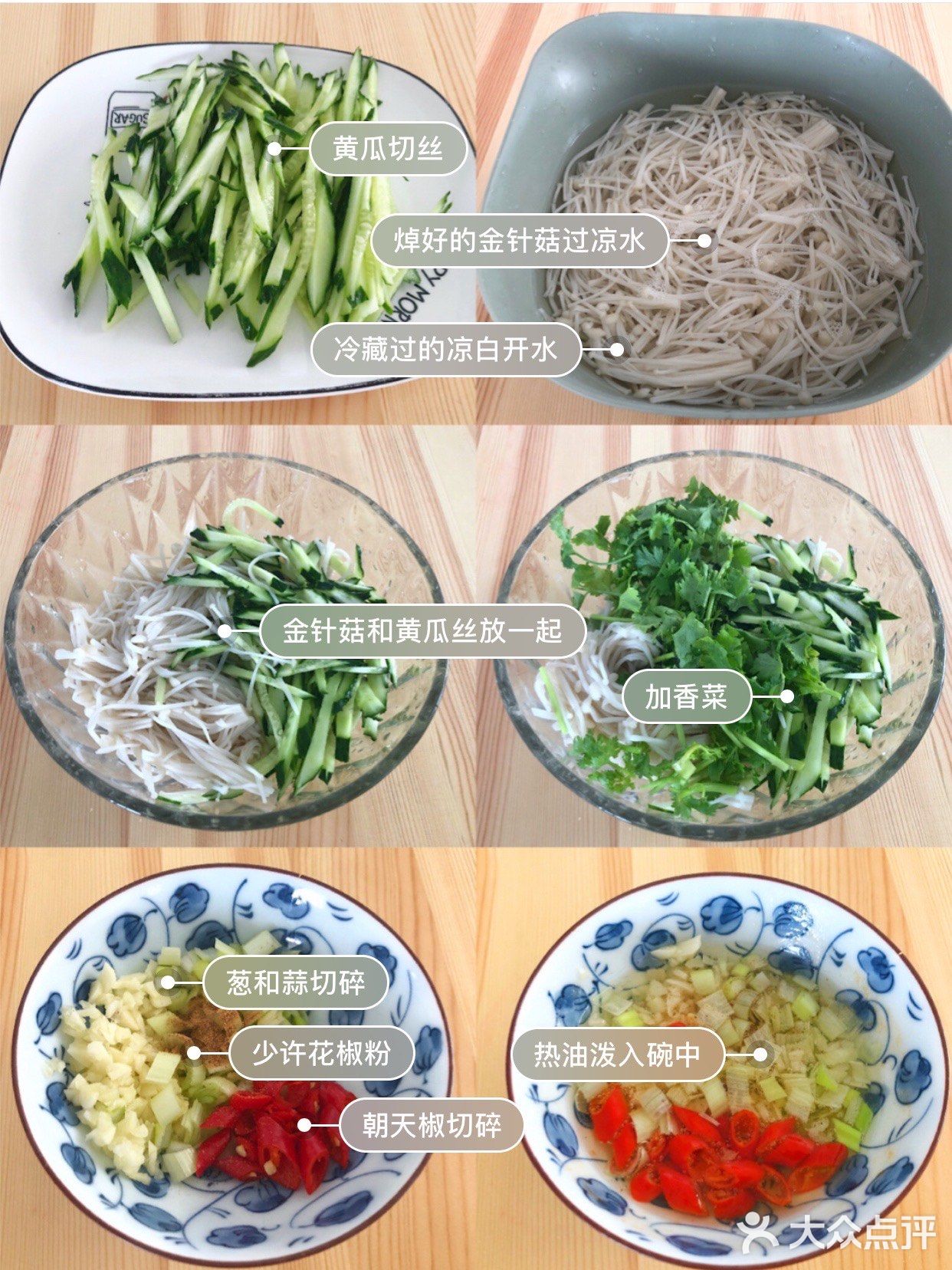 开胃小凉菜㊙️10分钟快手凉拌金针菇超下饭