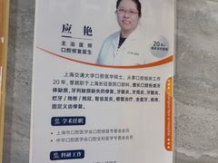 -上海仁爱医院口腔科 · 种植