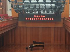 -贺绿汀音乐厅
