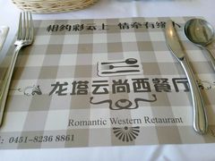 -龙塔