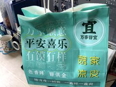 -魏家凉皮(马驹桥店)