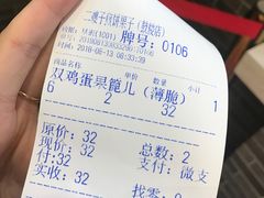 账单-清真·二嫂子煎饼果子(鼓楼旗舰形象店)