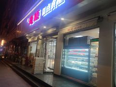 门面-爱德顺糕点食屋(利民道店)