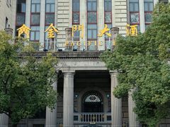 -上海锦江金门大酒店