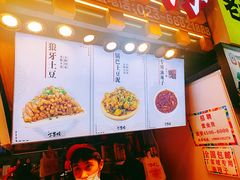 -丁家坡洋芋·观音桥好吃街A区(全国总店)