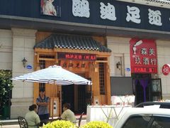 -鸥迪足道(时光海店)