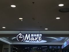 -振华超市(新华西道店)
