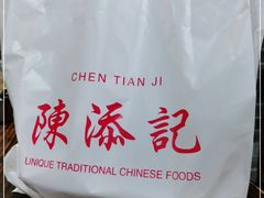 -陈添記·祖傳爽鱼皮·西关老字号(广州首店)