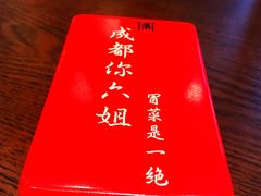 等号牌-成都你六姐·牛肉冒菜(城市集市合生汇店)