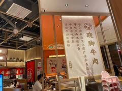 -川堂风·跷脚牛肉·乐山爆炒(宝山日月光店)