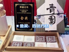 -阮大兴糕团(日月光中心店)