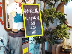 -万重锦·人文川菜馆(骡马市店)