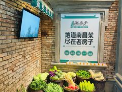 -老房子·南昌菜(双子塔店)