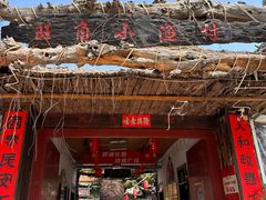 -旺角小渔村·海肠捞饭开创者(环山路店)