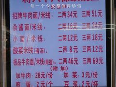 菜单-蒋六十八梯眼镜面(渝中店)
