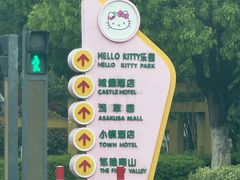 -安吉Hello Kitty乐园