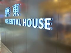 -醉东Oriental House(静安嘉里店)