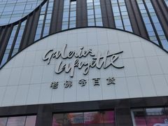 -绿茶餐厅(西单老佛爷店)