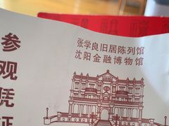 -张学良旧居陈列馆