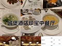 -臻宝中餐厅·大连菜·海鲜·融合菜(大连一方城堡豪华精选酒店)