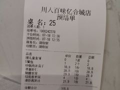 -川人百味(亿合城店)