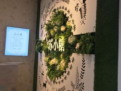 -苏小糖(鼓浪屿三丘田花园店)
