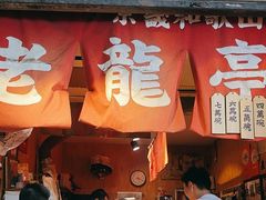 -老龙亭拉面店
