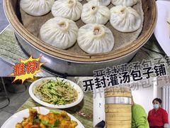 灌汤包-开封灌汤包子铺(尚志大街店)
