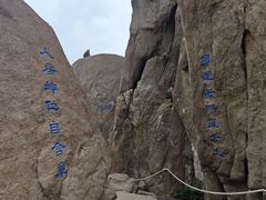 -崂山巨峰游览区