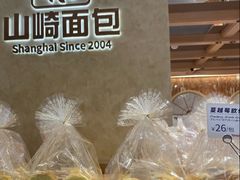 -山崎面包(静安久光店)