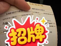 -金逸影城(影视中心IMAX店)