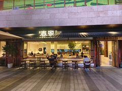 -春家·非遗手工小吃(徐汇万科广场店)