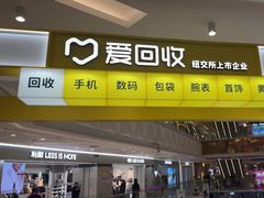 -爱回收(宝山万达店)