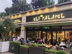 -ELI FALAFEL Lebanese&Mediterranean黎巴嫩美食(富城路店)