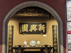 门面-新兴园饺子馆(河南街店)