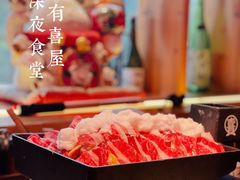 -有喜屋·深夜食堂(北京西路店)