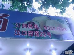 -云峰水果大卖场(汉口西路店)