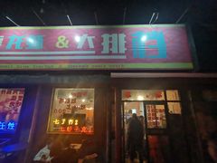 门面-虎虎龙虾大排档(双井店)