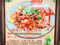 潮州传统粿汁-长远七记