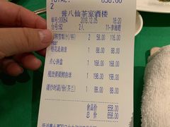 账单-誉八仙茶室酒楼(新天地店)
